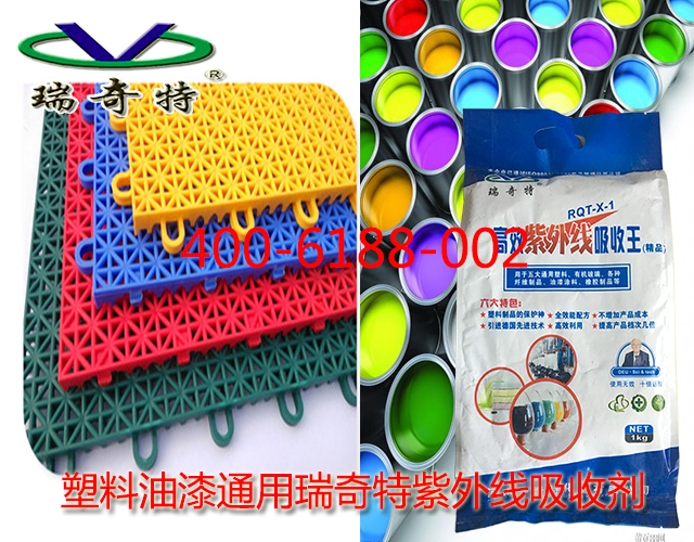 瑞奇特紫外线吸收剂RQT-X-1