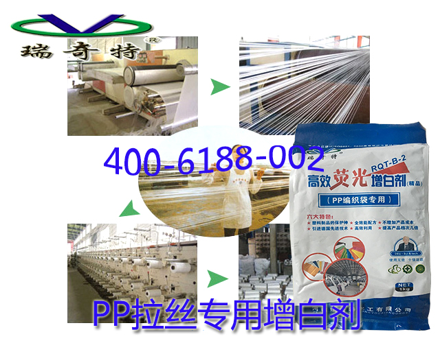 PP拉丝专用增白剂