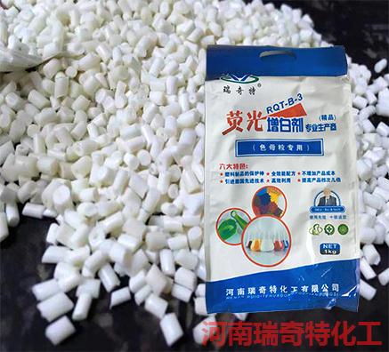 色母粒专用增白剂