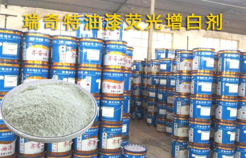 油漆专用瑞奇特增白王