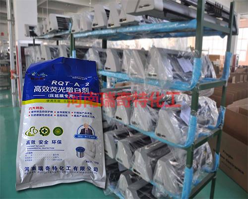 压延膜专用增白剂 压延膜专用增白剂