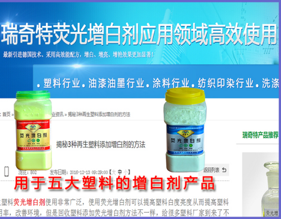 五大塑料应用的增白剂产品