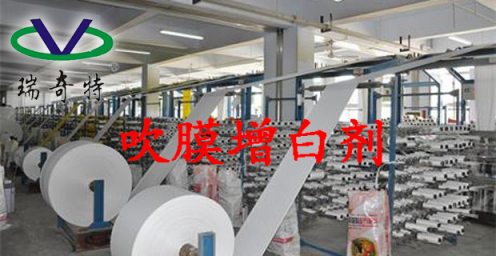 PE膜增白剂