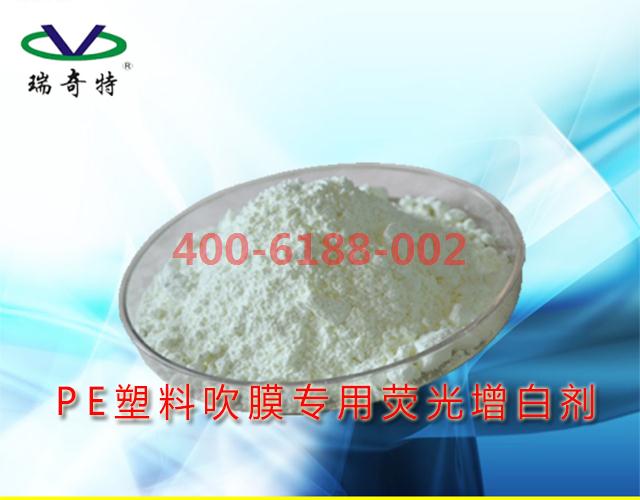 PE塑料吹膜专用增白剂