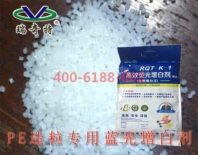 PE造粒专用蓝光增白剂