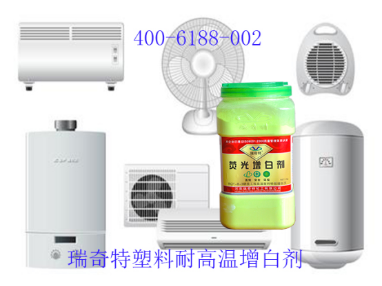 塑料耐高温增白王