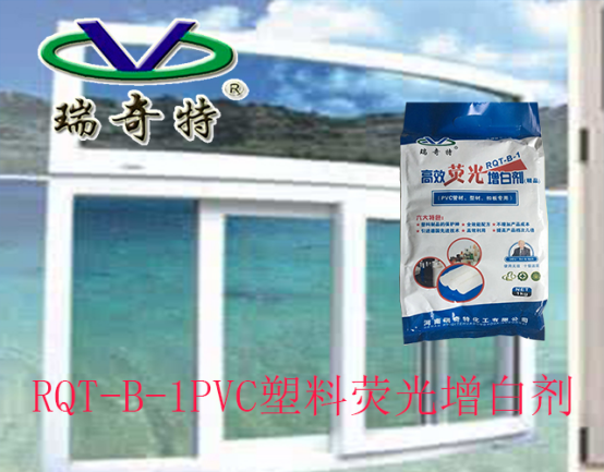 管材塑料增白剂效果