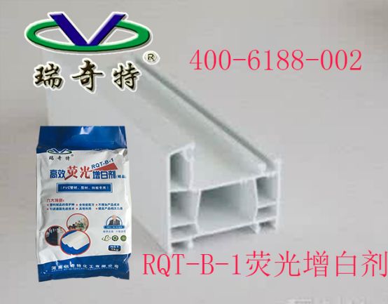 管材型材专用增白剂