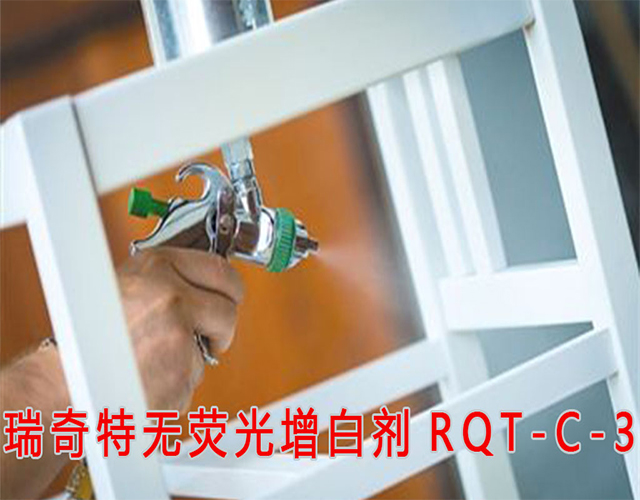 涂料无荧光增白剂