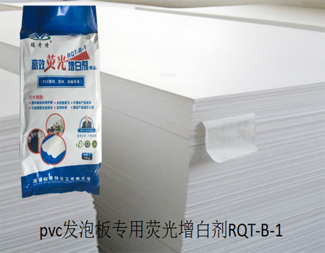 发泡板增白剂