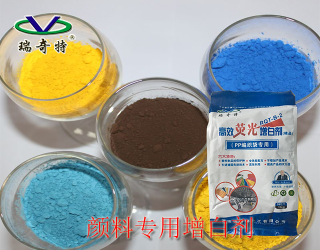 塑料颜料增白剂