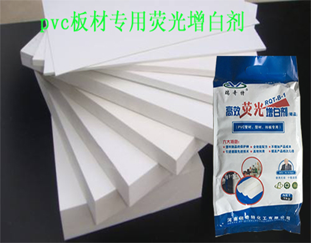 板材增白剂