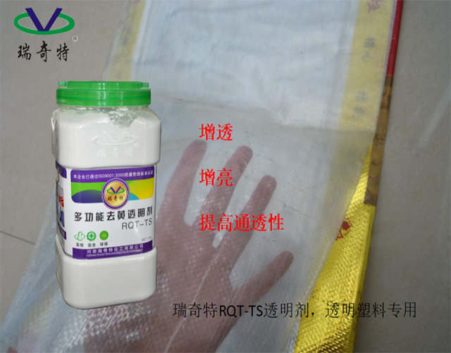 塑料透明剂