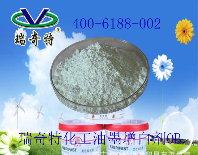 增白剂厂家