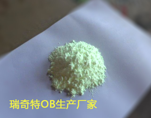 OB增白剂