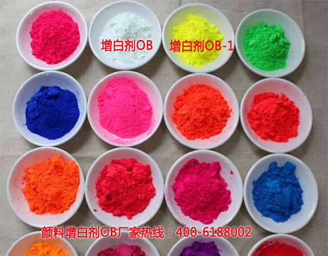 颜料中增白剂
