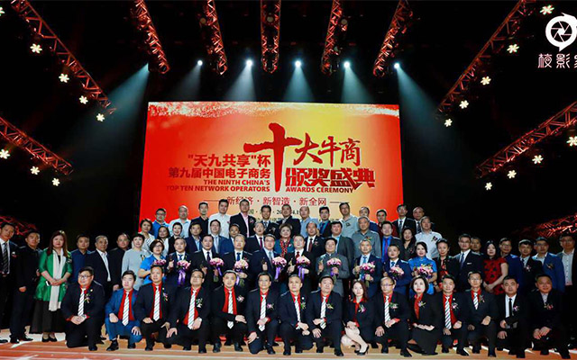 中国电子商务百强牛商合影（荧光增白剂）