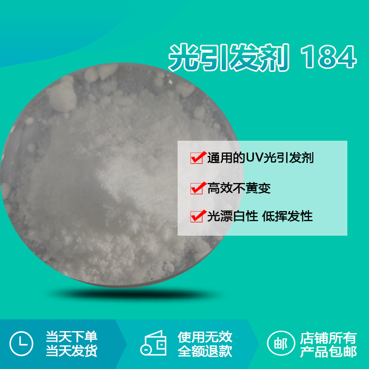 光引发剂 18