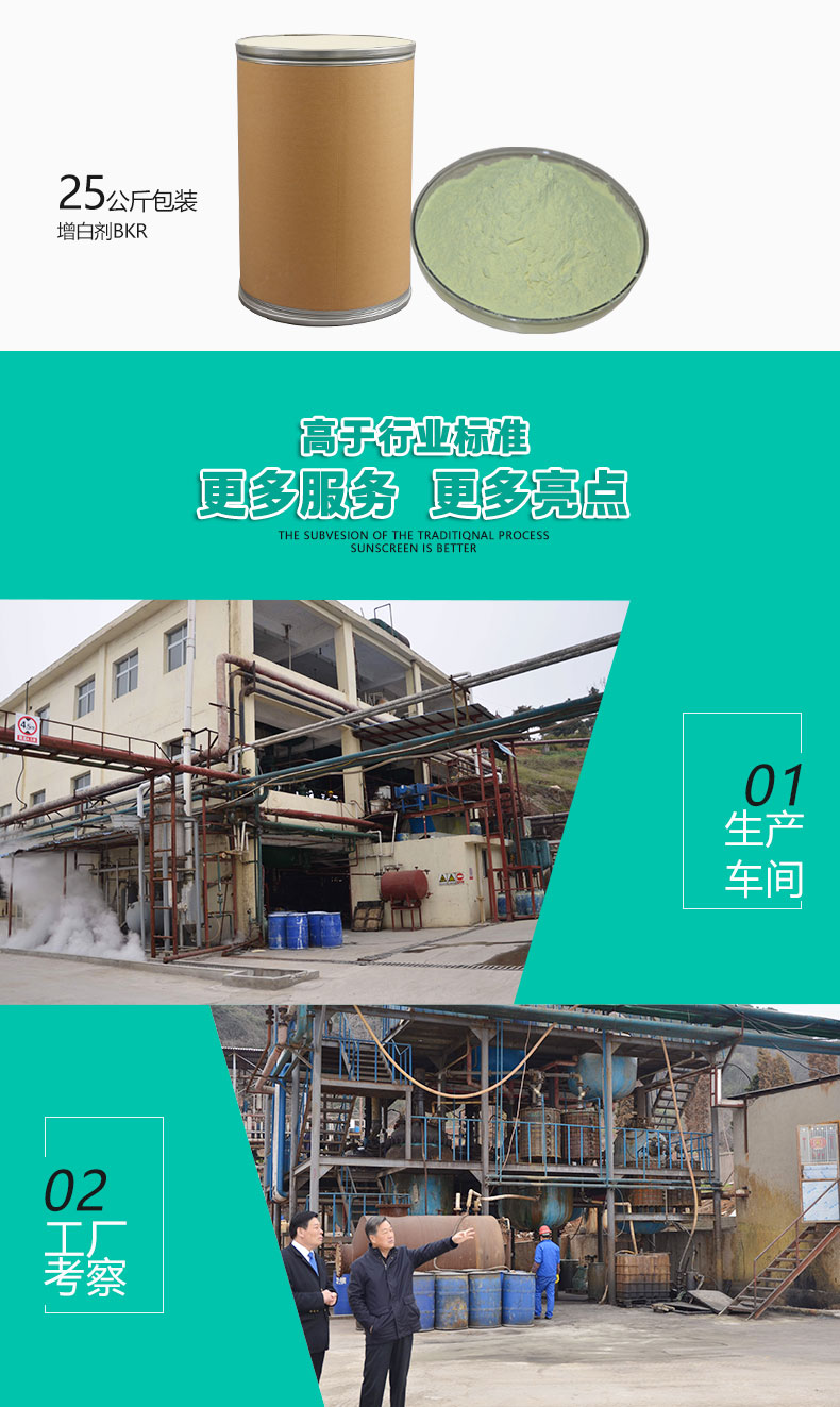 BKR涂料专用增白剂（6）