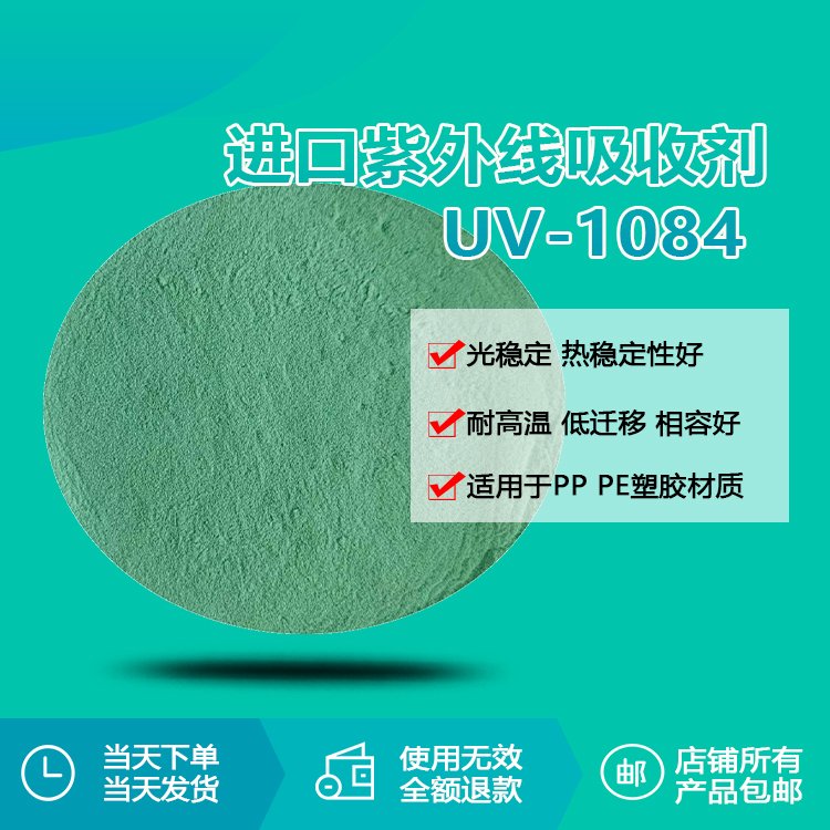进口紫外线吸收剂 UV-1084