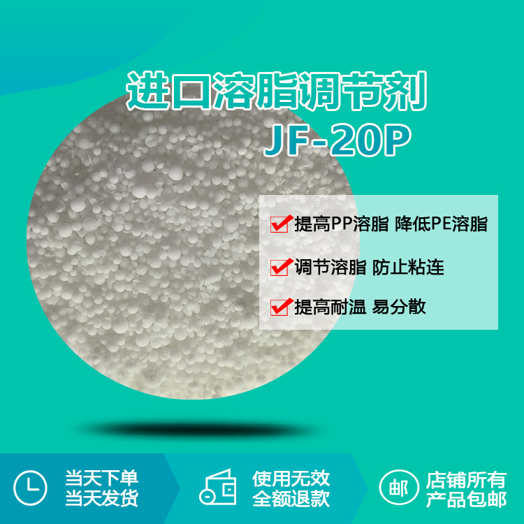 进口溶脂调节剂 JF-20P
