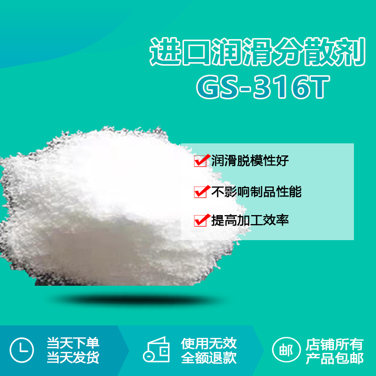 进口润滑分散剂 GS-316T