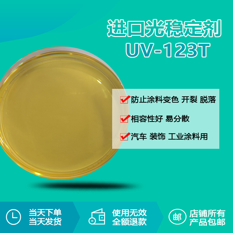 进口光稳定剂 UV-123T
