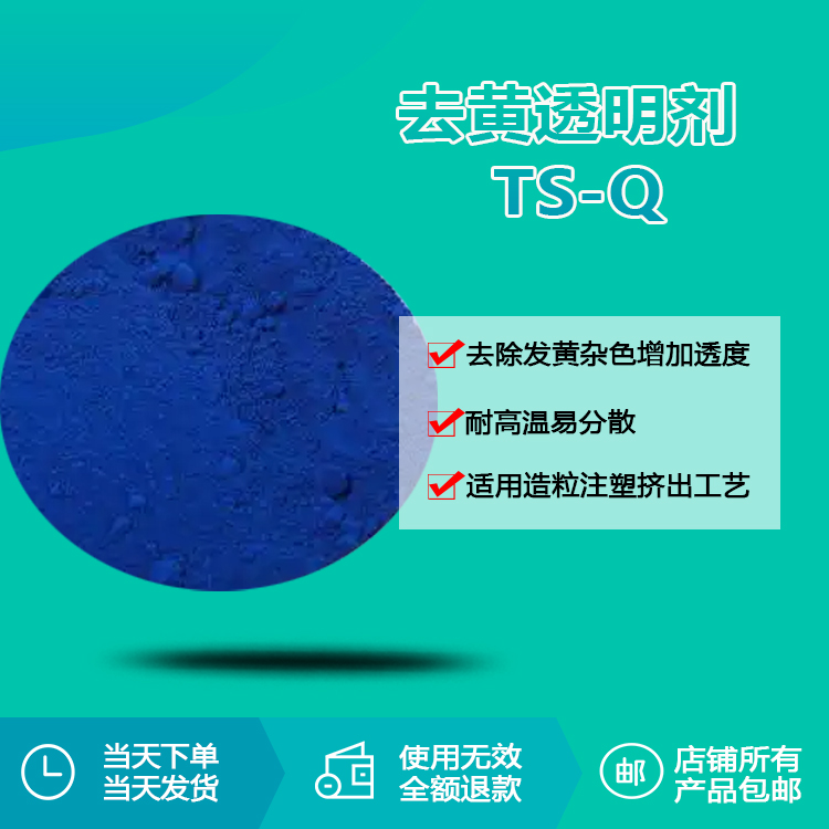 去黄透明剂TS-Q