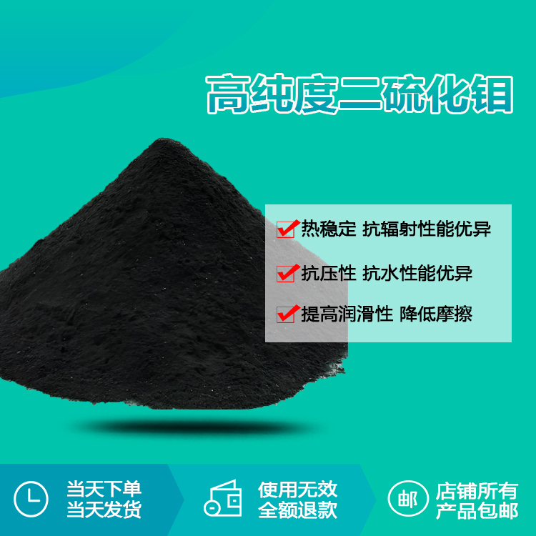 高纯度二硫化钼