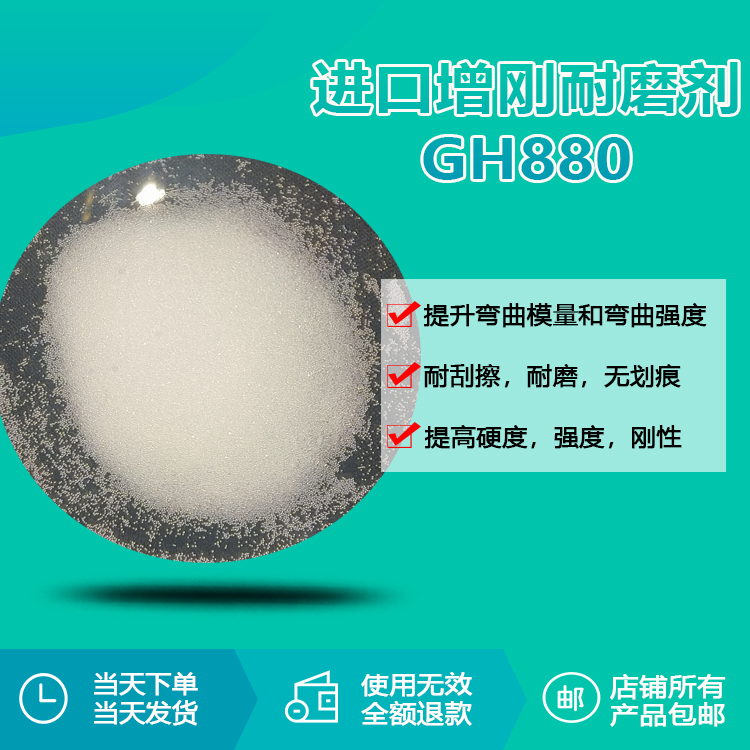 进口增刚耐磨剂RQT-GH880 进口增刚耐磨剂RQT-GH880