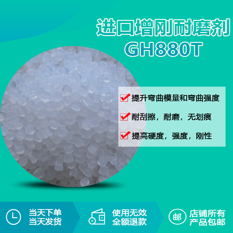 进口增刚耐磨剂RQT-GH880T 进口增刚耐磨剂RQT-GH880T