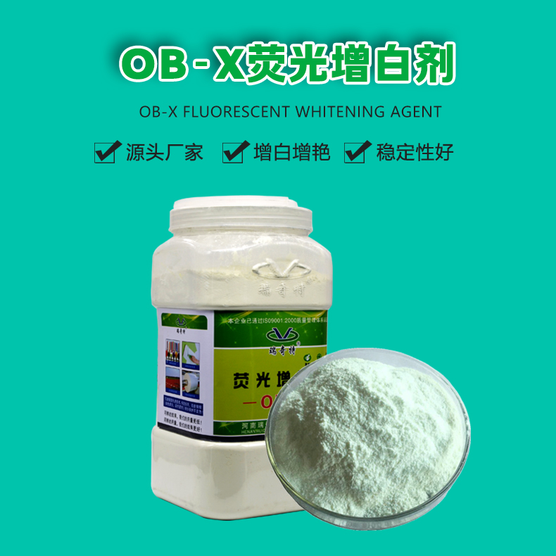 OB-X荧光增白剂（1）
