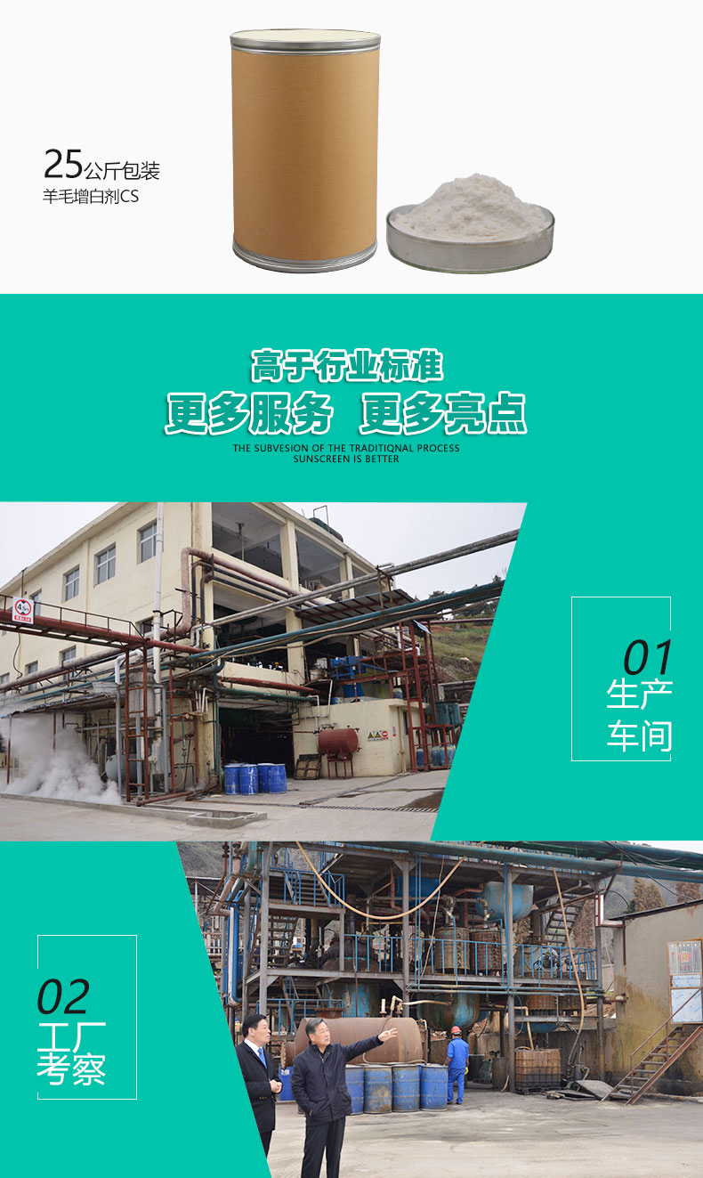 CS羊毛增白剂（6）