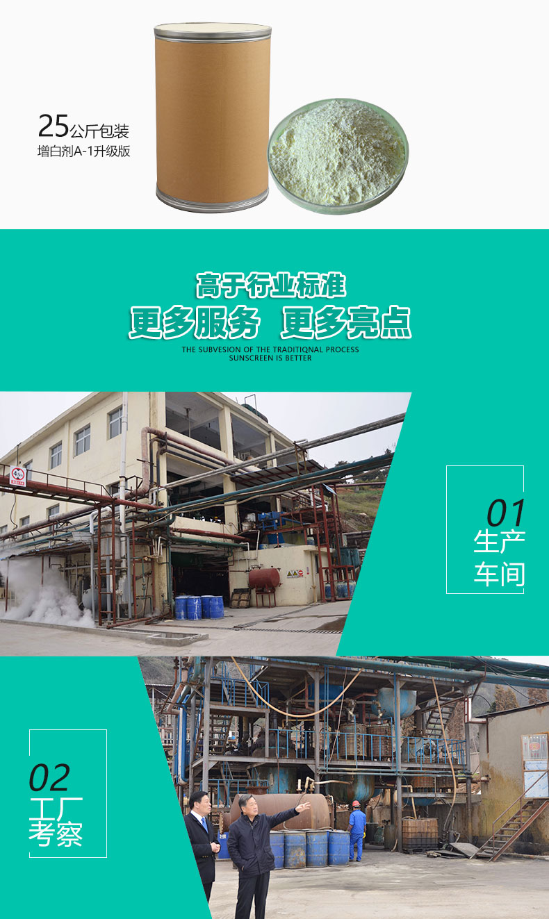 A-1升级版荧光增白剂（6）