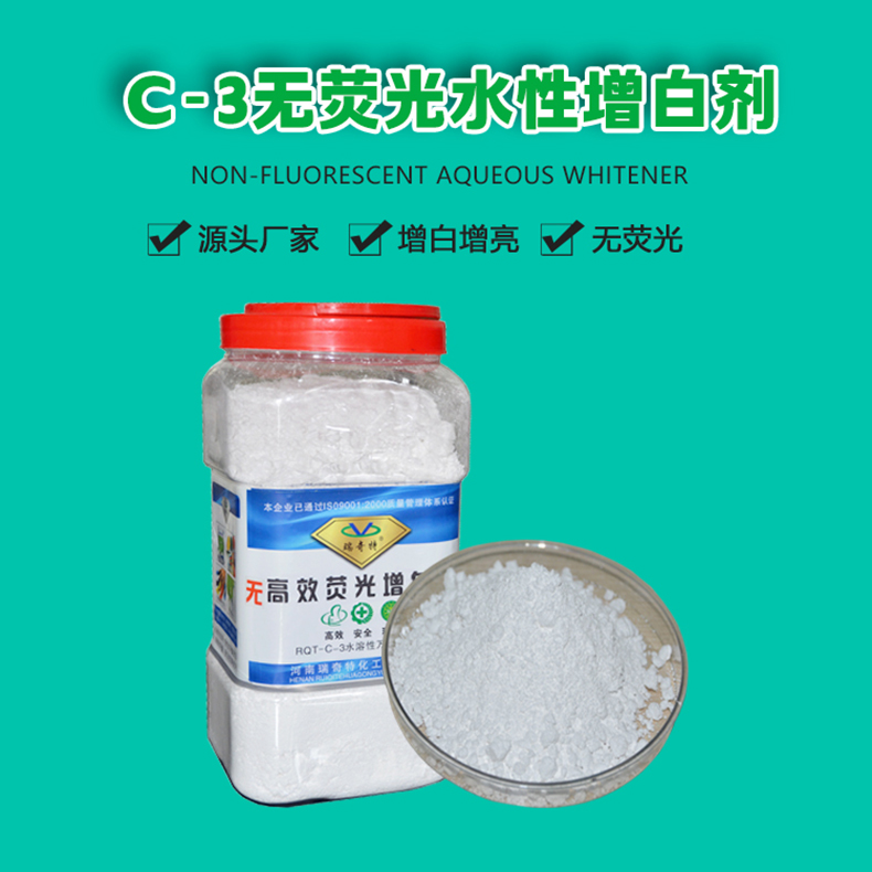 C-3无荧光水性增白剂（1）