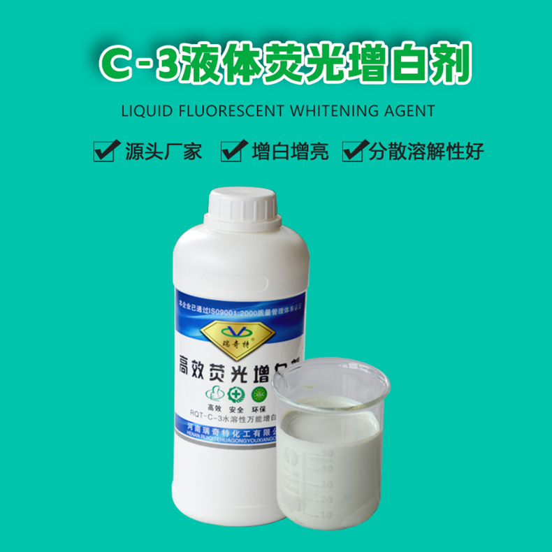 C-3液体荧光增白剂（1）