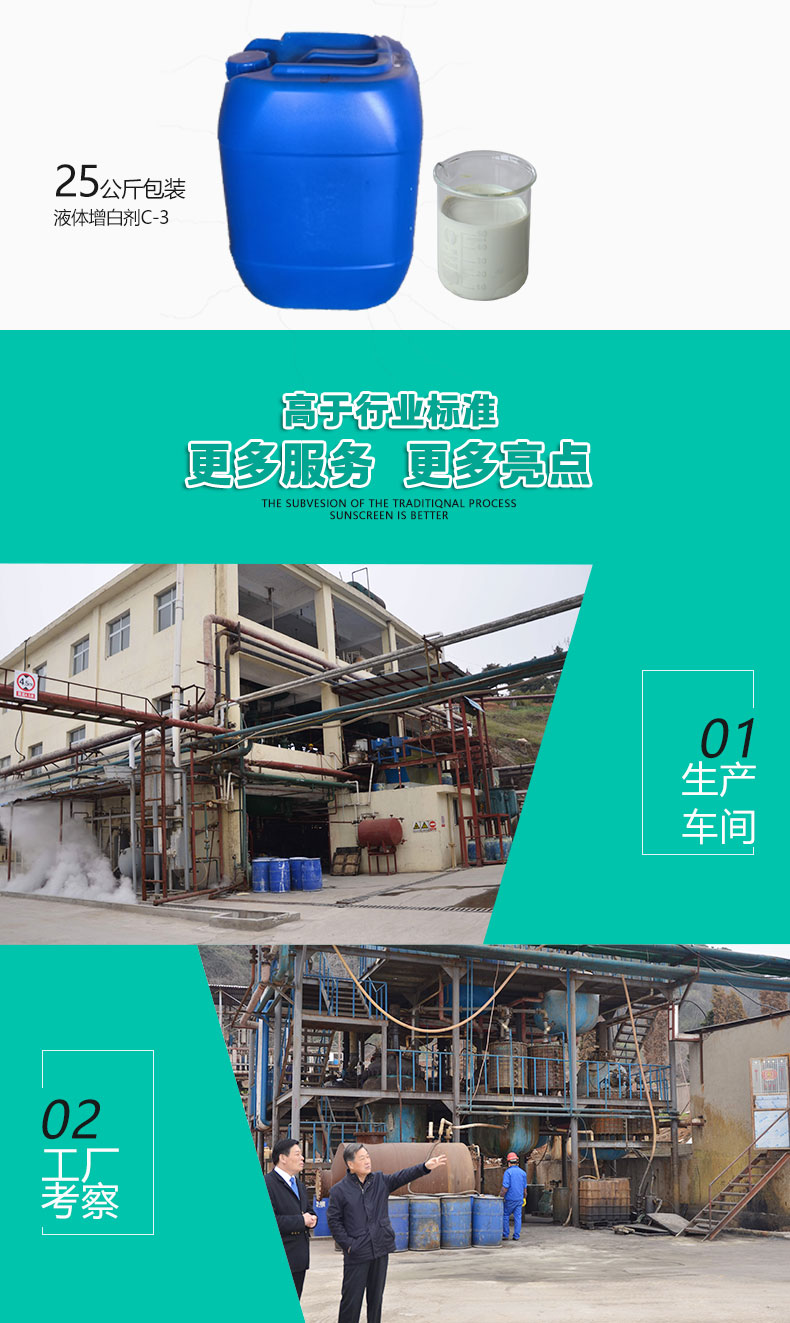 C-3液体荧光增白剂（6）