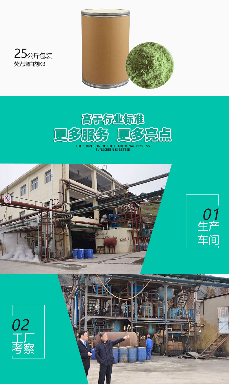 KB荧光增白剂（6）