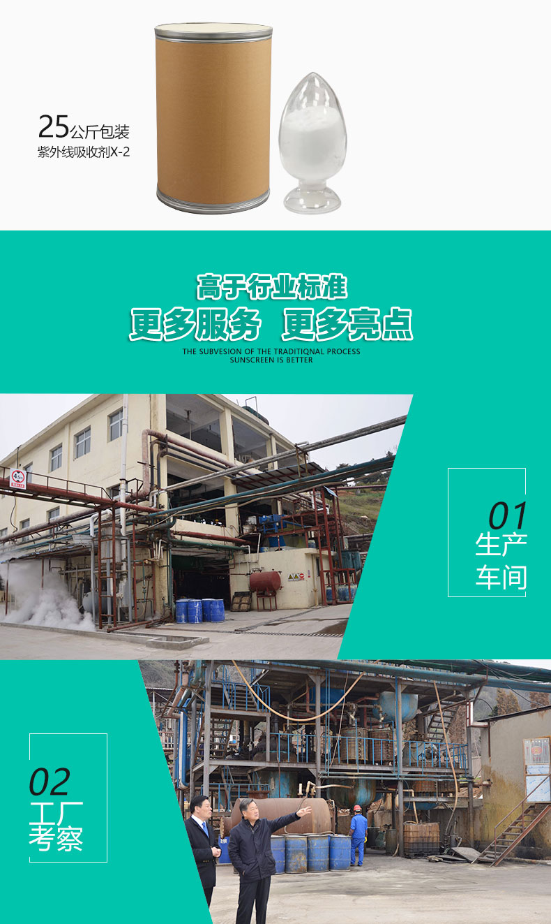 X-2塑料紫外线吸收剂（6）