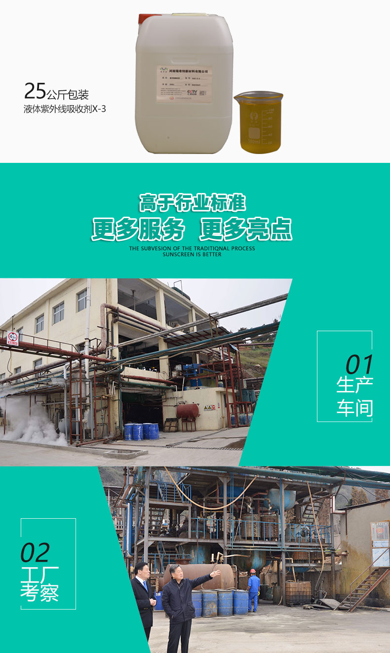 X-3紫外线吸收剂（6）