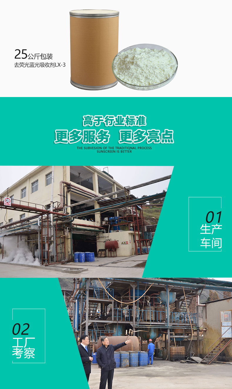 LX-3去荧光蓝光吸收剂（6）