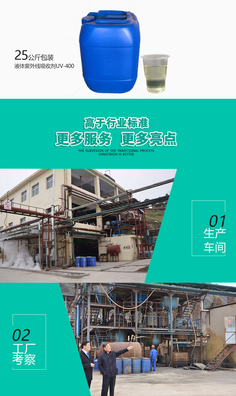UV-400液体紫外线吸收剂（6）