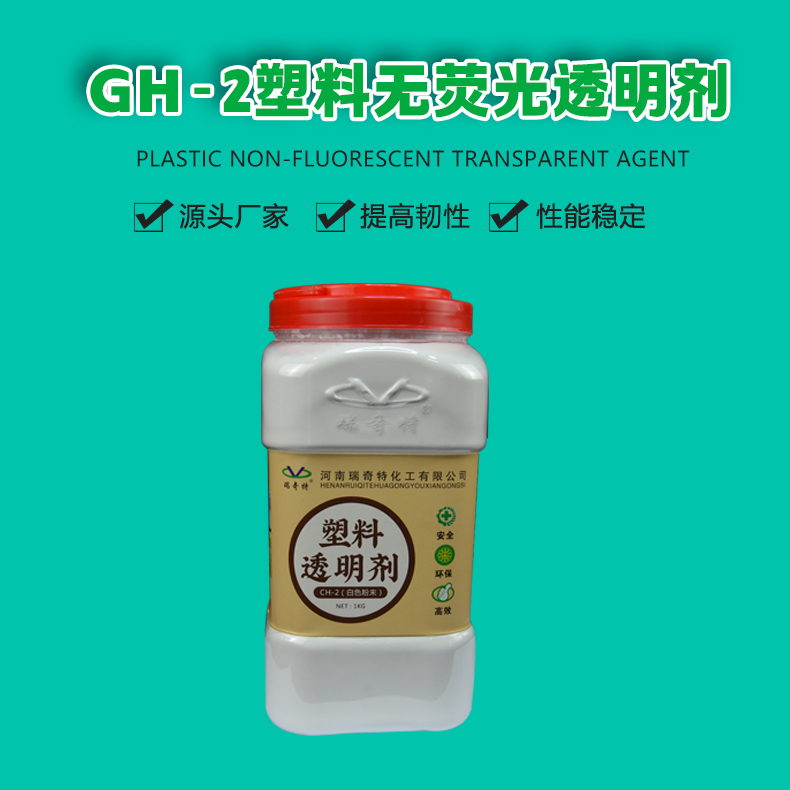 CH-2塑料无荧光透明剂（1）
