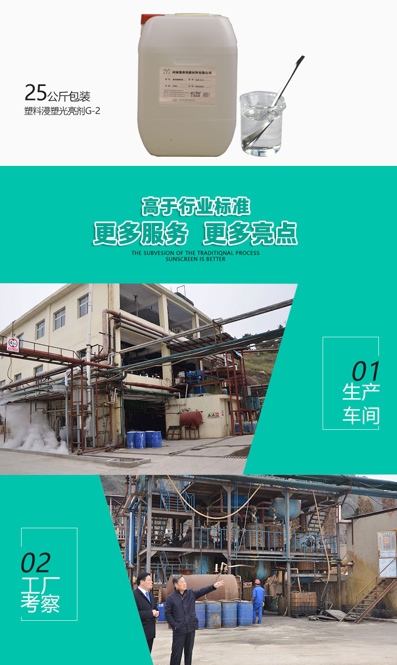 G-2塑料浸塑光亮剂（6）
