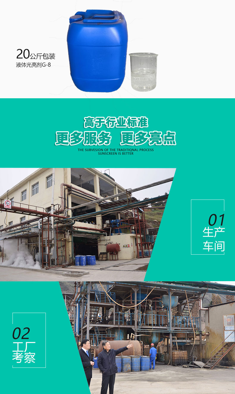 G-8透明塑料专用光亮剂（6）