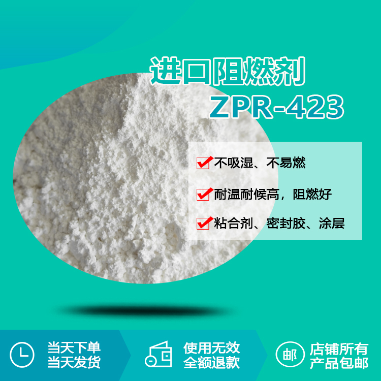 进口阻燃剂APR-423